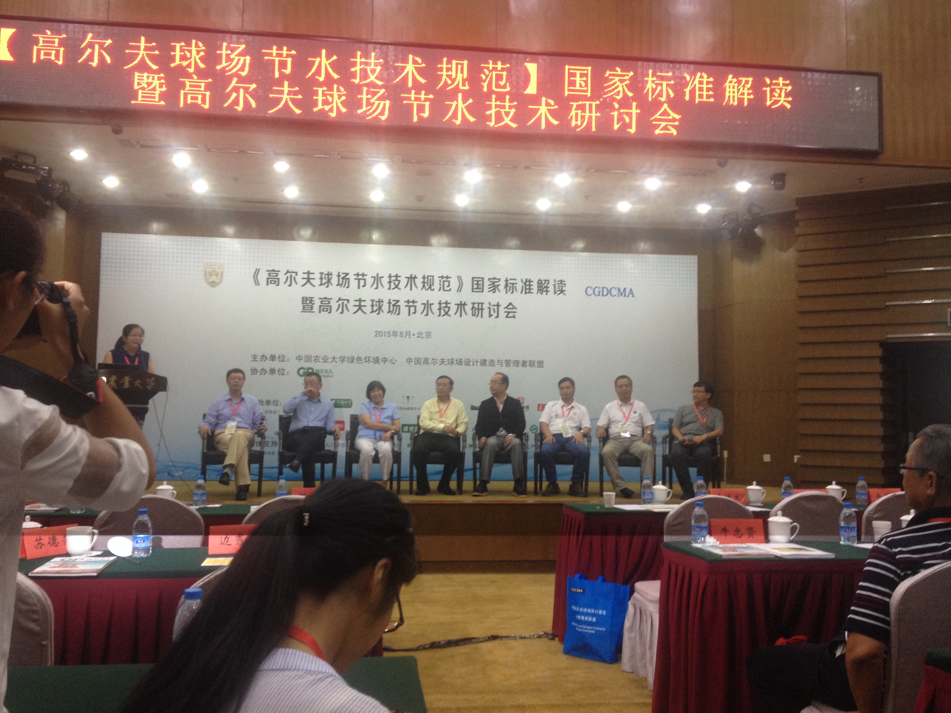 腾博会参加《高尔夫球场节水技术规范》国家标准解读暨高尔夫球场节水技术研讨会 腾博会参加《高尔夫球场节水技术规范》国家标准解读暨高尔夫球场节水技术研讨会